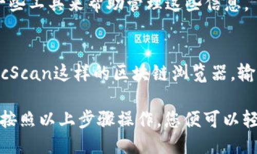 要检查TPWallet中的代币地址数，您可以按照以下步骤进行操作：

1. **打开TPWallet应用**:
   首先，确保您已经下载并安装了TPWallet应用。如果您还没有，可以从官方应用商店或TPWallet官网获取。

2. **登录您的账户**:
   使用您的私钥或助记词登录到您的TPWallet账户。

3. **导航到资产页面**:
   登录后，通常会看到一个资产或钱包主页。在这个页面上，您可以查看所有持有的数字资产，包括代币。

4. **查找代币列表**:
   在资产页面，您应该能看到一个包含您所持有的所有代币的列表。每种代币旁边通常会显示其余额。

5. **查看代币地址数**:
   如果您想要查看每种代币的合约地址，通常可以点击代币名称，打开相关信息页面。在这里，您会找到代币的合约地址。

6. **记录代币地址**:
   根据需要，您可以手动记录下每种代币的合约地址和数量，或者使用一些工具来帮助管理这些信息。

7. **使用区块链浏览器**:
   如果您想进一步分析或研究特定代币，您可以使用像Etherscan或BscScan这样的区块链浏览器。输入代币合约地址，您可以查看更详细的信息，包括交易历史和持有人地址。

总之，TPWallet提供了一个直观的界面来管理和查看您的代币信息。只要按照以上步骤操作，您便可以轻松找到所需的信息。