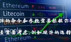 区块链钱包挖矿的命令因所使用的区块链平台、