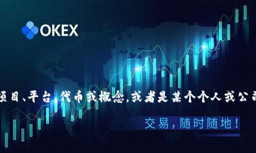 在区块链领域，“Timken”并没有一个广泛认可的通用定义。可能你提到的“Timken”是指某个特定项目、平台、代币或概念，或者是某个个人或公司的名字。如果你能提供更多上下文或进一步的细节，我能更好地帮助你理解它在区块链中的含义。

如果你是想了解区块链的其他相关概念或术语，可以告诉我，我会尽量提供帮助。