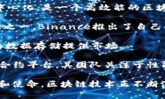 区块链技术的发展已经吸引了众多团队和项目的