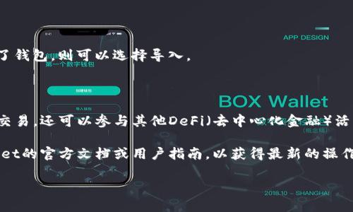 夸克链（QuarkChain）是一种高效且具有可扩展性的区块链架构，旨在提高交易处理能力，降低延迟。而tpwallet是一个支持多种区块链钱包的工具，使用该工具可以与夸克链及其代币进行交互。

若您想在tpwallet中与夸克链进行连接，通常首先需要确保您下载并安装了tpwallet的最新版本。然后，签入tpwallet后，可以通过其支持的网络选项选择夸克链。

具体步骤如下：

1. **下载和安装**：从tpwallet的官方网站上下载最新版本，并安装到您的设备上。

2. **创建或导入钱包**：如果您是首次使用，您需要创建一个新钱包；如果您已经有了钱包，则可以选择导入。

3. **选择网络**：在tpwallet中，找到网络选择的按钮，并选择夸克链网络。

4. **管理代币**：一旦连接到夸克链，您可以管理夸克链上的各种代币，发送和接收交易，还可以参与其他DeFi（去中心化金融）活动。

请注意，具体操作步骤可能随tpwallet的版本和更新而有所不同，建议您查看tpwallet的官方文档或用户指南，以获得最新的操作信息。同时，确保在资金和信息管理上保持安全，不要与他人分享您的私钥和助记词。

如果您还有其他特定的问题或者需要进一步的信息，请随时告诉我！
