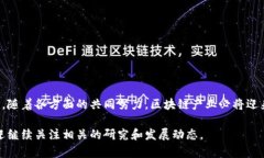 区块链产业建设是指围绕区块链技术的应用与发