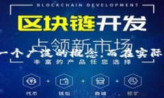 区块链的价值在英文中通常用“Blockchain Value”来