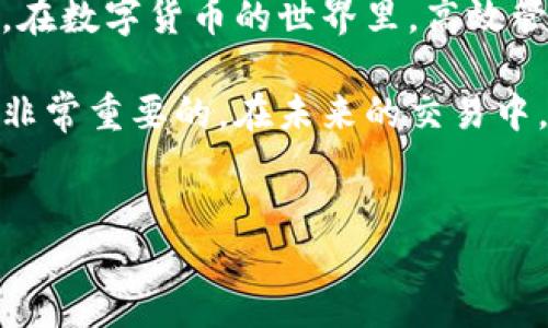 tpwallet如何查看订单号？

在数字货币的世界中，了解如何跟踪和管理交易是至关重要的。TPWallet是一款广泛使用的数字钱包，许多用户可能会在使用中遇到如何查看订单号的问题。本文将详细介绍在TPWallet中查看订单号的步骤，以及相关的一些注意事项和技巧。

一、TPWallet简介
TPWallet是一款支持多种数字资产的加密钱包。它不仅允许用户存储和管理他们的币种，还提供了便捷的交易和转账功能。作为一个用户友好的平台，TPWallet吸引了众多数字货币爱好者的青睐。

二、为什么需要查看订单号？
订单号是每一笔交易的唯一标识。无论您是进行转账，还是购买加密货币，订单号都是关键的信息点。它能帮助您跟踪交易状态，查询交易详情，解决可能出现的交易问题。

三、查看订单号的步骤
查看TPWallet中的订单号其实相对简单。以下是具体的步骤：

h41. 打开TPWallet应用/h4
首先，您需要在手机或电脑上打开TPWallet应用。如果尚未下载，请先在应用商店或官网下载安装。

h42. 登录您的账户/h4
使用您的账户信息登录TPWallet。如果您尚未注册，请按照提示完成注册过程。

h43. 访问交易记录/h4
登录后，找到主界面上的“交易”或“历史记录”选项。这通常在菜单栏或个人中心内。点击进入后，您将看到所有的交易记录列表。

h44. 查找特定交易/h4
在交易记录中，您可以按时间或交易类型过滤记录。找到您想要查看的交易，点击该条目以查看详情。

h45. 获取订单号/h4
在交易详情页面，您将可以看到包括订单号在内的多项信息。订单号通常是一个字符串，可能包含字母和数字的组合。复制或记录下该订单号，以便后续查询。

四、注意事项
在查看订单号的过程中，有一些注意事项需要牢记：

h41. 确认交易状态/h4
在查看订单号的同时，确保您关注该交易的状态。交易可能尚未确认，或者出现了其他问题。

h42. 保持信息安全/h4
请妥善保管您的订单号和其他敏感信息，以免造成不必要的损失。

h43. 使用官方渠道/h4
始终通过TPWallet的官方应用或网站查看交易信息，避免使用不明链接，以确保安全。

五、总结
查看TPWallet中的订单号是一个非常重要的操作。通过上述步骤，您可以简单快速地找到所需的订单信息。在数字货币的世界里，高效管理交易记录将帮助您避免不必要的麻烦。

希望本指南对您在TPWallet的使用中有所帮助！无论是新手还是有经验的用户，掌握如何查看订单号都是非常重要的。在未来的交易中，多加留意这些细节，确保您的数字资产安全无虞。

TPWallet, 订单号, 查看交易, 数字钱包/guanjianci
总结