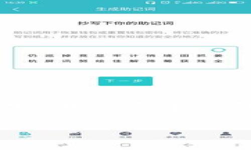 关于TP数字钱包的申请数目，其实这个问题的答案可能会因不同的政策和市场活动而有所变化。通常情况下，个人用户可能会被允许申请一个主要的TP数字钱包账户，用于存储和交易数字资产。不过，在某些情况下，用户可能会考虑注册多个钱包账户，以便进行不同的投资和交易活动。

以下是一些可能的情况：

1. TP数字钱包的基本介绍
TP数字钱包是一种用于存储、接收和发送数字货币的工具。它能够为用户提供实时交易功能，使得用户可以方便地管理他们的数字资产。TP数字钱包通常支持多种数字货币，并且提供了安全的存储方式。用户只需下载相应的应用程序，并通过注册账户来开始使用。

2. 申请TP数字钱包的原则
在申请TP数字钱包之前，用户需要了解一些基本原则。首先，合法性是至关重要的。用户必须确保所使用的钱包是来自合法的金融服务提供商。其次，用户应根据自己的需求考虑是否真的需要多个钱包。通常情况下，一个钱包就足以满足个人交易的需求。

3. 申请多个TP数字钱包的情形
尽管推荐用户只申请一个TP数字钱包，但在以下情况下，申请多个钱包是有意义的：
ul
    listrong投资多样化：/strong如果用户想将资金分散到多个资产中，可能会选择申请多个钱包。/li
    listrong隐私保护：/strong一些用户可能会希望将不同交易使用不同的钱包来提高隐私保护。/li
    listrong用途区分：/strong不同行为和用途（如购物、投资、交易）可能需要不同的钱包账户。/li
    listrong参加活动：/strong有时候，钱包提供商可能会推出促销活动，要求用户申请新的钱包以获取奖励。/li
/ul

4. TP数字钱包的申请流程
申请TP数字钱包的流程相对简单，通常包括以下几个步骤：
ol
    listrong下载应用程序：/strong首先，用户需前往相应的应用商店下载TP数字钱包应用程序。/li
    listrong注册账户：/strong安装后，用户需要填写注册信息，包括电子邮件地址和密码。/li
    listrong身份验证：/strong为了保证账户安全性，部分应用可能要求用户进行身份验证。/li
    listrong设置安全措施：/strong设置两步验证、密码等安全措施以增强账户安全性。/li
    listrong开始使用：/strong完成设置后，用户可以往钱包中充值数字货币，或者开始进行交易。/li
/ol

5. TP数字钱包的安全性分析
安全性是TP数字钱包用户最关心的问题之一。TP数字钱包通常会采取多种措施来保证用户资产的安全，包括加密技术和多重身份验证。同时，用户自己也应采取一些措施，比如定期更换密码，不将密码泄露给他人等。

6. TP数字钱包的使用技巧
一旦用户成功申请并设置了TP数字钱包，以下是一些使用技巧：
ul
    li定期检查交易记录，确保所有交易都是自己授权的。/li
    li使用冷钱包存储大额资产以增加安全性。/li
    li利用钱包内置功能，如交易分析，帮助用户制定投资策略。/li
/ul

7. 结语
总的来说，TP数字钱包是一个非常便利的工具，可以帮助用户管理他们的数字资产。尽管通常情况下建议只申请一个钱包，但在特定情况下，申请多个钱包也是可行的。在申请和使用钱包时，用户应始终保持警惕，并采取适当的安全措施。这样一来，用户就可以更加安心地进行数字货币交易。

希望以上信息能够帮助到您！如果还有其他问题，请告诉我！