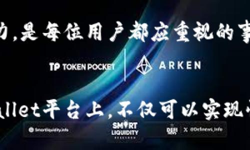    如何识别和防范tpwallet假客服诈骗的有效方法  / 

 guanjianci  tpwallet、假客服、诈骗、防范  /guanjianci 

 引言 
 随着数字货币的兴起，越来越多的人投身于虚拟资产的交易中。在这个过程中，一些伪装成客服的诈骗团伙也开始乘虚而入，给投资者带来了巨大的损失。特别是针对tpwallet这类数字钱包的假客服问题，更多用户需要提高警惕。本文将为您提供识别和防范tpwallet假客服诈骗的有效方法。

 什么是tpwallet? 
 tpwallet是一款支持多种数字货币的移动钱包。它允许用户方便地管理他们的虚拟资产，同时提供安全的交易环境。tpwallet还为用户提供了多种便利功能，如快速兑换、多重签名安全等。然而，随着用户的增多，tpwallet相关的诈骗现象也开始增加，尤其是假客服的骗局更是层出不穷。

 假客服的特点 
 要识别假客服，首先需要了解他们的一些常见特点。假客服通常会通过以下几种方式接近用户：
ul
    li strong非官方渠道联系：/strong 假客服往往通过私信、社交媒体或不明电话等非官方渠道联系用户。/li
    li strong急迫性：/strong 他们通常会营造紧迫感，迫使用户迅速做出决策，如快速转账或提供个人信息。/li
    li strong不提供正式的信息：/strong 正规客服会提供明确的联系方式、官方网站，以及相关的证件证明。而假客服则往往推销自己，拒绝提供具体信息。/li
    li strong诱惑性的优惠：/strong 假客服可能声称能够提供高额回报或独家优惠，以诱导用户上当。/li
/ul

 如何识别假客服 
 识别假客服的第一步是保持警惕。以下是一些具体的方法和技巧：
ul
    li strong验证联系方式：/strong 在接收到客服的联系信息后，务必通过tpwallet的官方网站或官方社交媒体进行核实。真实的客服联系方式会在官方网站上有所列出。/li
    li strong谨慎对待个人信息：/strong 不要轻易将自己的个人信息、账号、密码等敏感信息泄露给陌生人。如果接到要求提供这类信息的请求，务必提高警惕。/li
    li strong图像和语言的判断：/strong 假客服的头像往往模糊不清，或使用知名品牌的LOGO作为头像。此外，他们的语言表达可能存在非正式或错别字等问题。/li
    li strong了解tpwallet的官方流程：/strong 了解tpwallet的官方支持流程，熟悉其常见问题的答复方式。如果客服提供的信息与官方流程不符，请勿轻信。/li
/ul

 防范假客服的措施 
 防患于未然是保护自己免受诈骗的重要手段。以下是一些有效的防范措施：
ul
    li strong提升自身的安全意识：/strong 留意网络安全的相关知识，定期学习防诈骗的最新信息。/li
    li strong保护个人账号：/strong 为您的tpwallet账户设置复杂的密码，并启用多重身份验证。这可以有效防止黑客利用假客服的欺诈行为进入您的账户。/li
    li strong定期检查交易记录：/strong 保持对账户活动的关注，定期检查交易记录。如果发现任何可疑的交易，立即联系官方客服。/li
    li strong不要轻易相信陌生请求：/strong 尤其是在没有经过任何验证的情况下，保持不轻信的态度是防止自己上当的重要方法。/li
/ul

 处理假客服的应对策略 
 如果不幸遇上假客服，应如何处理？以下是一些应对策略：
ul
    li strong保持冷静：/strong 不要因为恐慌而做出仓促的决定。冷静下来，仔细思考下一步应该如何行动。/li
    li strong收集证据：/strong 保存与假客服的所有聊天记录、截图和电话号码等信息。这些证据将帮助您后续进行投诉或举报。/li
    li strong及时报警：/strong 如果确认自己遭遇诈骗，尽快报警处理。提供相关证据，有助于警方调查和追查责任人。/li
    li strong联系官方客服：/strong 立即联系tpwallet的官方客服，将情况告知他们，确保自己账户的安全。/li
/ul

 总结 
 假客服诈骗事件层出不穷，但通过提升自我保护意识和学习相关防范措施，可以有效降低受骗的风险。认识tpwallet的官方渠道，并增强对假客服的识别能力，是每位用户都应重视的事情。希望本文所分享的方法能帮助您在数字资产交易中更加安全。保护自己的资产，时刻保持警惕，让我们共同对抗诈骗，共同维护一个更加安全的交易环境！

 结语 
 在未来的数字货币交易中，面对假客服的挑战，我们必须不断提高自身的知识水平和警惕性。通过学习与实践，我们可以更好地保护自己的财富安全。在tpwallet平台上，不仅可以实现快速便捷的数字资产管理，同时也需要与假客服保持距离。希望每位读者在看到这些提示后，都能更加小心谨慎，从而有效避免潜在的诈骗风险。