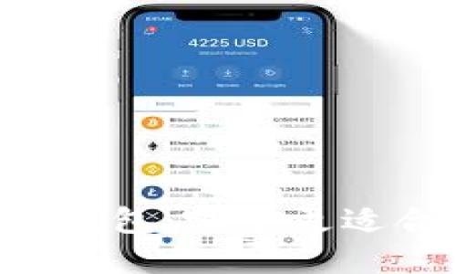 TPWallet vs 小狐狸钱包：哪个更适合你的加密资产管理？