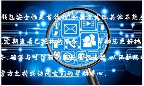 要在TPWallet中关闭授权服务，您可以按照以下步骤操作。以下是具体步骤的详细介绍，确保您能顺利完成操作。

步骤1：登录到TPWallet
首先，您需要打开TPWallet应用程序或访问TPWallet官方网站。使用您的账户信息进行登录。确保您输入的信息是准确的，以避免任何登录问题。

步骤2：访问授权设置
登录后，找到“设置”或“安全”选项。根据您的界面设计，这个位置可能会有所不同。一般来说，您可以在主页的侧边菜单中找到相关选项。

步骤3：查看已授权服务
在授权设置中，您将看到列出所有已授权的第三方服务或应用。这些服务可能是您之前连接过的DApps或其他钱包应用。请仔细浏览这个列表，以便识别您想要关闭权限的服务。

步骤4：选择要关闭的服务
找到您希望禁用授权服务。点击该服务旁边的“管理”或“取消授权”按钮。此时系统可能会询问您是否确认关闭授权，建议您再次核对相关信息。

步骤5：确认操作
确认关闭授权后，系统会提示您操作成功。您会发现该服务从您的授权列表中消失，这意味着它已被禁用，无法再访问您的钱包信息。

步骤6：检查授权状态
建议您再次进入授权设置界面，确认该服务已成功关闭。确保您的钱包安全性是首位的。如果您发现其他不熟悉的服务，也可以一并取消授权。

额外提示
关闭授权服务后，请保留钱包的安全设置，例如强密码和双重验证。定期查看已授权的服务，可以帮助您更好地管理个人信息。

通过以上步骤，您就可以在TPWallet中轻松关闭不需要的授权服务。确保与可信赖的服务进行连接，以保护您的资产安全。

如果您有更多问题或需要进一步的帮助，请随时咨询TPWallet的官方支持或访问它们的帮助中心。