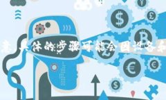 为了退回到TPWallet的上一个版本，您可以按照以下