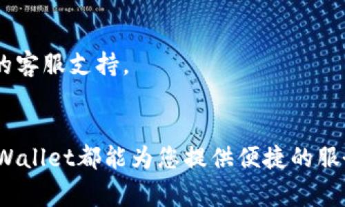 是的，TPWallet可以转账BNB（币安币）。TPWallet是一款支持多种区块链资产的钱包，提供了方便的转账、收款和存储功能。通过TPWallet，用户可以轻松管理他们的BNB，并进行转账操作。

### 如何在TPWallet中转账BNB

创建账户
如果您还没有TPWallet账户，可以先下载并安装TPWallet应用。这款钱包在多个平台上都可以使用，包括iOS和Android。安装完成后，按照提示创建一个新的钱包账户，并牢记您的助记词，这是保护您账户安全的关键。

导入您的BNB
如果您已经在其他钱包中拥有BNB，可以将其导入到TPWallet中。打开TPWallet，选择“导入钱包”选项，然后输入您的助记词或者私钥。导入成功后，您的BNB将显示在您的资产列表中。

转账BNB
要转账BNB，首先确保您的钱包中有足够的BNB余额。接下来，选择“转账”选项，并输入接收方的BNB地址。接收方的地址非常重要，请务必核对确认。

输入转账金额后，您可以选择添加备注，以便将来参考。在确认所有信息无误后，点击“确认”进行转账。系统会提示您支付一定的网络费用，完成支付后，BNB会被迅速转账到目标地址。

转账进度查询
您可以在TPWallet中查看您的转账历史记录。通过这个功能，您可以确认转账状态，确保资金已成功转移。通常转账处理速度非常快，通常在几分钟内完成。

安全性与隐私保护
TPWallet非常注重用户的安全及隐私。钱包本身不保存用户的私钥和助记词。所有的操作都是去中心化的，这意味着用户对他们的资产拥有绝对的控制权。因此，确保私钥和助记词的安全，是用户自己需要承担的责任。

常见问题解答
strong1. 什么是BNB？/strongbr
BNB是币安交易所发行的本地货币，可以用于支付手续费、参与投资等。BNB的价值与币安平台的表现息息相关。

strong2. TPWallet支持哪些区块链资产？/strongbr
TPWallet不仅支持BNB，还支持比特币、以太坊等多种主流加密货币，以及一些ERC20和BEP20代币。

strong3. 使用TPWallet转账需要费用吗？/strongbr
是的，转账时一般需要支付网络费用，这些费用通常是由区块链网络决定的。

strong4. 如果转账失败，怎么办？/strongbr
在转账过程中如果出现错误，可以检查接收地址的正确性。如果确认密码无误而仍然失败建议联系TPWallet的客服支持。

总结
通过TPWallet转账BNB是一个简单而高效的过程。无论您是想为某个交易支付费用，还是与朋友分享BNB，TPWallet都能为您提供便捷的服务。记得定期备份您的助记词，确保您的资产安全。希望这些信息能帮助您更好地使用TPWallet进行BNB转账。