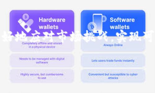 区块链技术日益成为各行各业关注的焦点。随着其应用的不断扩展，相关的知识产权保护也愈发重要。其中，美国的区块链专利工具则在技术保护与市场竞争中扮演着关键角色。那么，什么是美国区块链专利工具，它们如何影响区块链技术的发展呢？

什么是区块链专利工具
区块链专利工具是指在区块链技术领域内，企业或个人为保护其创新而申请的专利。这些专利通常涵盖了区块链的核心技术，包括共识机制、智能合约、加密算法等。通过申请专利，创新者可以在法律上获得对其技术的保护，防止他人未经授权使用或复制其创意。

美国的专利制度概述
美国拥有完善的专利制度，专利的申请和审查由美国专利商标局（USPTO）负责。美国的专利法主要分为三种类型：实用专利、外观专利和植物专利。其中，实用专利是最常见的，涉及到新产品或服务的发明。尤其是对于技术领域，实用专利显得尤为重要。

区块链专利的申请流程
在美国，申请区块链专利的过程相对复杂，但可以按步骤进行。首先，申请人需要准备详细的技术文件，包括发明的背景、具体实施方式和权利要求。接着，这些材料将提交给USPTO进行审查。审查员会检查发明的新颖性、非显而易见性和实用性。如果符合要求，专利将被授予。这一过程通常需要几个月甚至几年的时间。

为何申请区块链专利是重要的
申请区块链专利有多个重要的理由。首先，专利能够保护创新者的技术，避免他人抄袭或盗用。这在竞争激烈的区块链行业尤为重要，因为技术变化迅速，保护自身的知识产权是企业获取市场优势的关键。其次，拥有专利可以增加企业的融资能力，投资者更倾向于支持有专利保护的企业。最后，专利还可以作为商业谈判的筹码，企业之间可以通过授权许可的方式进行合作与盈利。

区块链专利的现状
目前，美国在区块链专利方面占据领先地位。根据数据，许多知名企业如IBM、Amazon、Microsoft等都在积极申请区块链相关的专利。这些企业通过专利布局，实现了对市场的控制。与此同时，越来越多的初创企业也加入到申请专利的行列。他们希望通过专利保护自己的创新，以在竞争中立于不败之地。

专利与区块链的结合案例
在区块链专利的实现中，有许多成功的案例值得借鉴。例如，IBM的区块链专利聚焦于供应链管理领域。他们通过专利保护其在物联网和区块链结合方面的创新。这种结合使得商品从生产到销售的每一个环节都能被透明追踪，从而提升了供应链的效率和信任度。

面临的挑战与解决方案
尽管区块链专利的申请有很多好处，但也面临着诸多挑战。例如，区块链技术的快速创新使得专利的审查变得复杂。审查员需要深入理解技术，才能做出准确的判断。此外，区块链的去中心化特性也让专利的保护在某种程度上变得困难。为此，创新者可以考虑与专利律师合作，确保申请材料的专业性和完整性。

总结与未来展望
美国的区块链专利工具为企业提供了有效的知识产权保护，使其能够在这项新兴技术中获得竞争优势。随着区块链技术的发展，相关的专利申请也在不断增加。未来，区块链与专利的结合将愈发密切，推动技术创新与市场应用的双发展。

相关的关键词与推广
为了更好地推广上述内容，可以使用以下关键词：区块链专利、美国专利工具、技术保护、知识产权。这些关键词不仅能够提高文章的效果，还能够帮助感兴趣的读者更便捷地找到相关信息。

结论
总体而言，美国区块链专利工具在保护创新、促进市场竞争等方面具有重要意义。企业除了要注重技术的研发，也应重视知识产权的保护。通过合理的专利申请策略，他们可以更好地应对市场挑战，实现可持续发展。

这篇文章提供了对美国区块链专利工具的全面分析。希望通过对这个主题的深入探讨，能够启发更多的创新者参与到这场技术革命中来。