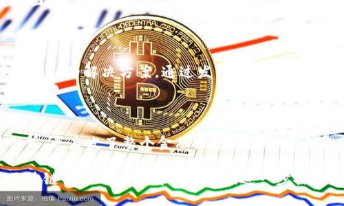 区块链技术的快速发展，催生了各种新型货币。在这篇文章中，我们将探讨区块链发行的主要货币种类、它们的特征以及相关影响。

区块链技术与数字货币的关系

区块链是一种分布式账本技术。它通过网络中的多个节点共同维护数据的完整性和安全性。数字货币是基于区块链技术的一种货币形式。它们可以使交易更加透明、安全和高效。

区块链发行的主要货币类型

1. 比特币（Bitcoin）

比特币是第一个也是最著名的数字货币。它于2009年由匿名人士中本聪（Satoshi Nakamoto）创造。比特币使用区块链技术来记录所有交易。它的总供应量限制为2100万枚，因此被认为具有一定的“稀缺性”。

2. 以太坊（Ethereum）

以太坊是一个开源的区块链平台，允许开发者构建去中心化应用（DApps）。其发行的币种是以太币（Ether, ETH）。以太坊不仅可以作为货币进行交易，还支持智能合约，促进了区块链技术的多样化应用。

3. 稳定币（Stablecoins）

稳定币是一种旨在抵消价格波动的数字货币。它们通常与法定货币（如美元）或其他资产挂钩。例如，Tether（USDT）是一种广泛使用的稳定币。稳定币有助于在波动极大的加密货币市场中保持价值稳定。

4. 其他替代币（Altcoins）

除了比特币和以太坊，还有许多其他替代币（Altcoins）。这些币种通常是根据特定用途或目标而发行的。例如，Litecoin、Ripple、Cardano和Polkadot等都是旨在解决不同行业需求的数字货币。

数字货币带来的具体成果

区块链技术发行数字货币带来了诸多成果。以下是一些显著的影响。

1. 提升了交易的安全性

区块链采用加密技术，确保交易记录的安全性。每一笔交易都经过加密处理，保障用户的资金和个人信息。在传统金融系统中，数据容易受到黑客攻击。而区块链分布式账本的特性使得交易更难以篡改和破解。

2. 降低了交易成本

区块链技术减少了中介，可以直接在用户之间进行交易。这大大降低了交易费用。例如，传统的银行转账需要支付一定的手续费。而通过比特币或其他数字货币进行交易，所需手续费可能会低得多。

3. 提高了交易效率

在传统金融机构，跨境转账往往需耗费数天甚至更长时间。而使用数字货币，交易几乎是即时完成的。这种高效性使得用户能够快速获取资金，特别是在紧急情况下。

4. 拓宽了金融服务的可及性

区块链技术的兴起，为那些未被传统金融服务覆盖的人群提供了新的机会。在许多发展中国家，大部分人并没有银行账户。而使用数字货币，用户只需一部智能手机即可进行交易。这为他们提供了更大的经济参与机会。

5. 刺激了创新与创业

区块链的去中心化特性鼓励了许多创业项目的出现。许多初创公司利用区块链技术，提出创新的解决方案。通过发行代币进行众筹（ICO），这些公司能够迅速获得资金。这种新型融资模式正在改变传统的融资方式。

总结

区块链发行的货币种类繁多，包括比特币、以太坊、稳定币等。它们不仅代表了新的交易形式，更启发了整个金融生态系统的重大变革。通过提升安全性、降低交易成本和提高效率，数字货币正在积极影响着人们的生活。

区块链的未来依然充满希望。无论是在金融科技、供应链管理，还是在社会治理等领域，区块链的应用潜力都值得我们进一步探索和关注。