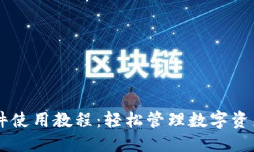 TPWallet插件使用教程：轻松管理数字资产的终极指南