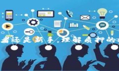 区块链质押是区块链技术中的一种重要机制，通