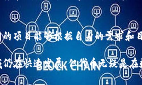 “令”在区块链和加密货币的语境中通常指的是“token”，也就是代币。代币是建立在区块链上的数字资产，有各种不同的用途和功能。接下来，我将详细介绍区块链的“令”，包括它的定义、种类、用途及其在加密生态系统中的重要性。

什么是区块链的“令”？
区块链中的“令”或“token”是指一种在区块链上发行的数字资产。它可以被用于多种目的。例如，某些代币可以用作交易的媒介，而其他代币则可能代表某种特定的资产、权利或服务。
在区块链的生态系统中，代币常常被用作交易的单位。用户可以用它们来购买产品和服务，或在去中心化平台上进行交易。总的来说，代币的功能是多样化的，具体取决于其背后的技术和应用场景。

区块链代币的种类
区块链代币可以分为几种主要类型：
ul
  listrong实用型代币（Utility Tokens）/strong：这些代币用于特定的应用或服务。例如，某个去中心化应用（DApp）可能会发行自己的代币，以便用户访问其功能或服务。/li
  listrong证券型代币（Security Tokens）/strong：这一类代币代表某种实际的金融资产，如股票或债券。它们受到金融监管的约束。/li
  listrong稳定币（Stablecoins）/strong：稳定币是一种致力于保持价格稳定的代币，通常是与某种法定货币（如美元）挂钩。这种代币的目的是减少价格波动，使其在加密货币市场中更易于交易。/li
  listrongNFT（不可替代代币）/strong：NFT是区块链上的一种独特的代币，每个NFT都有独特的特征，无法被复制。这使得它们适合用于代表艺术品、游戏物品和其他数字资产。/li
/ul

代币的用途
区块链代币的用途多种多样，常见的用途包括：
ul
  listrong购买商品和服务/strong：许多在线平台和商家接受加密货币作为支付方式，用户可以用代币购买产品和服务。/li
  listrong投资和贸易/strong：投资者可以购买和交易代币，希望在未来以更高的价格出售。这种投机行为是加密市场的一大特征。/li
  listrong参与治理/strong：某些项目的代币持有者可以参与社区治理，投票决定项目的发展方向。/li
  listrong访问去中心化应用/strong：许多DApp要求用户持有其代币，以便用户能够访问其特定功能或服务。/li
/ul

代币的重要性
代币在区块链生态系统中的重要性不可忽视。首先，它们为去中心化金融（DeFi）和其他区块链应用提供了流动性。其次，代币也为投资者提供了进入新兴市场的机会。
代币的发行和流通促进了区块链技术的发展。随着越来越多的项目使用代币，整个生态系统的活跃度和创新能力也在不断提高。

结论
综上所述，区块链的“令”或代币是实现数字经济的重要组成部分。它们的多样性和灵活性使得不同的项目能够根据自身的需求和目标设计各自的代币。未来，随着区块链技术的不断演进，代币的类型和功能预计将进一步丰富。 

通过对“令”的深入分析，希望能够让你对区块链的基本概念和应用有更清晰的认识。尽管这一领域仍在快速发展，但代币无疑是在数字经济中扮演着越来越重要的角色。