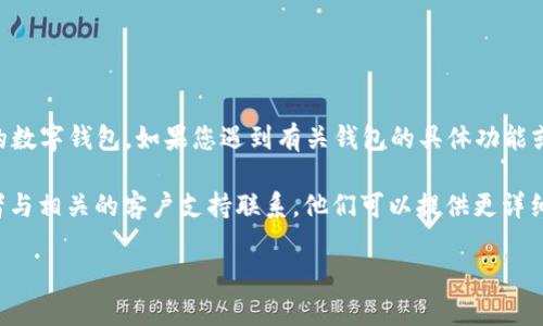 看起来您在问关于TPWallet和“tip”的问题。TPWallet是一款用于管理加密货币的数字钱包。如果您遇到有关钱包的具体功能或使用问题，建议您访问相关的官方文档或支持页面，以获得更准确的信息和帮助。

如果您是指在TPWallet中进行小费（tip）功能，可能需要查看钱包的功能设置或者与相关的客户支持联系。他们可以提供更详细的信息和指导。

如果您有更具体的问题或需要帮助的方面，请告诉我！