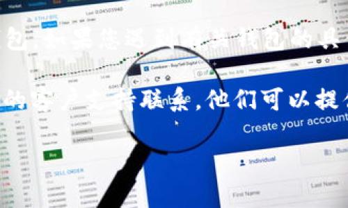 看起来您在问关于TPWallet和“tip”的问题。TPWallet是一款用于管理加密货币的数字钱包。如果您遇到有关钱包的具体功能或使用问题，建议您访问相关的官方文档或支持页面，以获得更准确的信息和帮助。

如果您是指在TPWallet中进行小费（tip）功能，可能需要查看钱包的功能设置或者与相关的客户支持联系。他们可以提供更详细的信息和指导。

如果您有更具体的问题或需要帮助的方面，请告诉我！