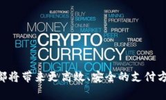 区块链的法币指的是由国家或地区政府发行的、