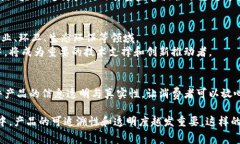 区块链溯源实验室是一个专注于利用区块链技术