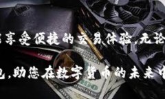 大众区块链钱包（Public Blockchain Wallet）是一种用