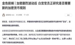 TokenPocket钱包闪兑：如何有效降低旷工费并提升交