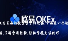 通常会更易于引导读者并提高页面的搜索引擎（