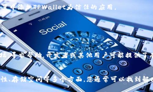 关于“tpwallet 下载不了”的问题，可能有几个原因和相应的解决方案。以下是一些常见的问题及其解决方案：

1. 检查网络连接
下载应用程序前，确保您的设备处于良好的网络连接状态。您可以通过打开网页或其他应用来测试网络。如果网络不稳定，尝试切换到其他网络或重启网络设备。

2. 设备兼容性
确保您的设备支持TPWallet。检查TPWallet的系统要求，有时老旧的设备或操作系统不支持最新版本的应用，可能导致无法下载。

3. 应用商店问题
如果您通过应用商店下载，可能是应用商店临时出现问题。您可以尝试重启应用商店，或者等待一段时间后再尝试。如果可能，尝试从官方网站下载APK文件。

4. 存储空间不足
检查您的设备存储空间，确保有足够的空间下载和安装应用。有时候，存储空间不足会导致下载失败。清理一些不必要的文件后，再尝试下载。

5. 安全软件干扰
某些安全软件可能会拦截下载。您可以暂时禁用相关软件，或者在软件设置中添加TPWallet为信任的应用。

6. 重新启动设备
有时，简单地重启设备可以解决下载问题。重启后再次尝试下载应用。

7. 寻求帮助
如果以上方法都无法解决问题，可以访问TPWallet的官方网站或社区论坛，寻求帮助。开发者或其他用户可能提供了有用的解决方案或建议。

总结
遇到“tpwallet 下载不了”的问题时，不要慌张。通过检查网络、设备兼容性、存储空间等多个方面，您通常可以找到解决方法。如果所有方法都试过仍未成功，也可以寻求在线支持或专业帮助。