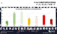 基础区块链网络的定义与重要性基础区块链网络