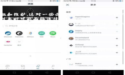 区块链贸易是一种利用区块链技术来促进商品和服务交易的行业。区块链是一种去中心化的分布式账本技术，它可以在多个参与者之间实现透明、实时且安全的数据共享和交易。以下是对区块链贸易行业的详细解析。

一、区块链贸易的背景

区块链技术最初被广泛应用于加密货币领域，如比特币。随着技术的发展，区块链的应用范围越来越广泛。尤其是在贸易和供应链管理方面，许多企业开始探索如何利用区块链技术来提高效率，降低成本并增强透明度。

二、区块链贸易的定义

区块链贸易指的是通过区块链技术来实现贸易活动的方式。这可以包括从产品的生产、运输到最终销售的整个过程。通过智能合约等功能，区块链可以自动化执行合同条款，降低交易纠纷的风险。

三、区块链贸易的核心优势

区块链贸易相较于传统贸易方式，具有以下几个核心优势：

ul
    listrong透明性：/strong区块链的去中心化特性使得参与者可以查看交易记录，确保所有交易的透明性。这对于建立买卖双方的信任至关重要。/li
    listrong安全性：/strong区块链采用加密技术，对数据进行保护，极大地减少了数据被篡改的风险。这使得交易信息更加安全。/li
    listrong高效性：/strong通过智能合约，区块链可以实时执行合同条款，减少了人工干预和中介过程，从而提高了交易效率。/li
    listrong降低成本：/strong区块链能够减少中介环节，降低了交易成本。这对于企业而言，特别是在国际贸易中，具有显著的经济效益。/li
/ul

四、区块链贸易的应用场景

在不同的行业中，区块链贸易的应用场景也各不相同。以下是一些典型的应用案例：

ul
    listrong供应链管理：/strong区块链技术可用于追踪产品的生命周期，从原材料采购到最终销售。企业可以实时获取产品的信息，确保产品的真实性和质量。/li
    listrong跨境支付：/strong通过区块链技术，企业可以实现更快速、更便宜的跨境支付，传统银行系统可能需要数天的结算时间，而区块链可以几乎实时完成。/li
    listrong亚马逊与区块链：/strong亚马逊等电商平台开始探索区块链技术，以提高其库存管理和交易的透明度和效率。/li
    listrong农业：/strong在农业行业，农产品的每一个环节都可以通过区块链进行追踪，确保消费者了解他们购买的食品来源。/li
/ul

五、区块链贸易面临的挑战

尽管区块链贸易带来了许多好处，但仍然存在一些挑战：

ul
    listrong技术复杂性：/strong区块链技术相对复杂，需要专业的知识和技能来实施和维护，这对一些企业而言可能是一种障碍。/li
    listrong法律监管：/strong许多国家对区块链的法律监管尚不完善，企业在使用技术时可能面临法律风险。/li
    listrong数据隐私：/strong尽管区块链的透明性有其优势，但同时也可能造成敏感数据的泄露风险，企业需要在透明性与隐私之间找到平衡。/li
    listrong网络效应：/strong区块链的价值往往取决于参与者的数量，初期在推广时可能会遇到网络效应不足的问题。/li
/ul

六、结论

区块链贸易作为一个新兴行业，正在改变着传统贸易的面貌。通过提升透明度、安全性和效率，区块链为各行各业提供了创新的解决方案。同时，伴随其发展而来的挑战亦不容忽视。

未来，随着技术的不断成熟，区块链贸易将有望在全球范围内获得更广泛的应用，尤其是在那些对透明度和安全性有高度要求的行业。企业若能抓住这一机遇，便可在激烈的市场竞争中占得先机。

总之，区块链贸易不仅是一个技术上的创新，更是一个商业模式的演变。随着各个行业对区块链技术的逐步接受与运用，预计在未来的贸易环境中，区块链将成为不可或缺的重要组成部分。