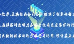 区块链贸易是一种利用区块链技术来促进商品和