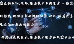 区块链游戏的机制详解：揭示去中心化游戏的背