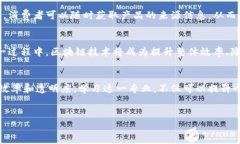 区块链生态物流是一个跨学科的新兴领域，结合