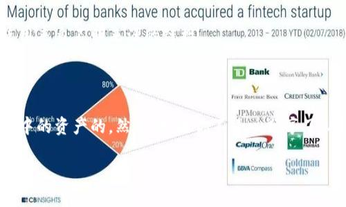 在TPWallet中，U（即USDT或其他基于ERC20或TRC20的代币）是否能够被他人转走，主要取决于以下几个因素：

1. 钱包的权限设置

首先，你的TPWallet账户必须设置得当。如果你的钱包是公开的，且你与他人分享了私钥或助记词，那么他人便可以访问你的钱包，并且能够转走你钱包中的资产。因此，保护好私钥是非常重要的。

2. 资金的转移权限

如果对方没有你的私钥或者助记词，那么他们无法转移你的资金。在大多数情况下，只有钱包拥有者才能进行转账。此外，TPWallet也提供了一定的安全措施以防止未授权的转账。

3. 被恶意软件或钓鱼攻击

有时，人们可能通过恶意软件或钓鱼网站来窃取你的信息。如果你在不安全的环境下输入了你的钱包信息，攻击者可能会获得你的资产。因此，始终保持警惕，并使用强密码和双重认证。

4. 资金的安全性与管理

为了确保资产的安全，有必要定期检查自己的钱包。确保启用所有可用的安全功能，比如多重签名地址、双重身份验证等。

5. 使用正规渠道

在使用TPWallet或其他类似钱包时，务必要通过正规渠道下载和使用应用程序，避免使用来自不明来源的链接。

总结

如果你妥善管理自己的TPWallet信息，保持账户安全，那么他人是无法随便转走你钱包中的资产的。然而，如果你不小心分享了私钥或遭遇到诈骗，那么资产可能会被盗走。保护你的数字资产，才能安心使用加密货币。

如果你有关于TPWallet的更具体问题或担忧，欢迎提出进一步的询问。