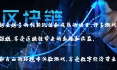 区块链合约商店是结合了区块链技术与游戏化元