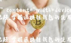 html lang=＂zh＂    meta charset=＂UTF-8＂    meta name=＂