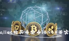 如何通过TPWallet购买币安币（BNB）并实现收益最大