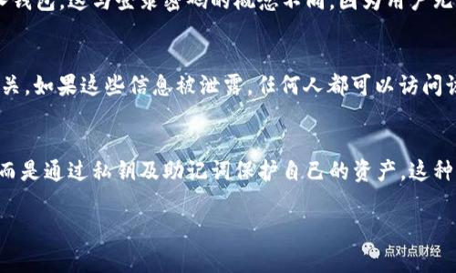 TPWallet 是一个去中心化的数字钱包，通常不需要传统意义上的登录方式。这意味着用户可以直接通过其私钥或助记词来访问他们的资产。以下是关于 TPWallet 登录方式的更多信息。

TPWallet 的访问方式
TPWallet 主要依赖于去中心化的设计。用户不需要通过电子邮件或密码登录，而是使用其私钥、助记词或其他数字身份验证方式。通过这种设计，用户自主管理私钥，这意味着他们完全掌握自己的资产。

如何访问 TPWallet
1. **创建钱包**：首次使用 TPWallet 时，用户需创建一个新钱包。在创建过程中，系统将向用户提供一个助记词。请务必妥善保管这个助记词，因为它是恢复钱包的唯一方式。
2. **导入钱包**：如果用户已经有一个钱包，他们可以通过输入助记词或私钥来导入钱包。这与登录密码的概念不同，因为用户无需向 TPWallet 服务器提交任何个人信息。

安全性考虑
由于 TPWallet 不要求传统登录，用户的安全性与他们管理的私钥和助记词密切相关。如果这些信息被泄露，任何人都可以访问该钱包。因此，用户需保持这些信息的私密性，并确保只在安全的环境中使用钱包。

总结
TPWallet 的设计理念强调去中心化和用户的控制权。用户不需要传统的登录流程。而是通过私钥及助记词保护自己的资产。这种方式为用户提供了更高的安全性，但也要求用户负起相应的责任来保障其资产安全。

如果你还有其他问题或者需要进一步了解 TPWallet，欢迎继续问我！