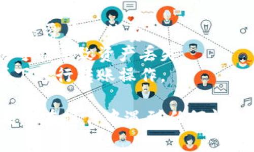 在TPWallet中将U币（通常指代USDT或类似的稳定币）转出去，您可以按照以下步骤进行操作：

步骤一：打开TPWallet应用
首先，确保您的手机上已安装TPWallet应用并打开它。如果您没有注册账户，请先注册并登录。

步骤二：选择钱包
在TPWallet的主界面上，找到您存有U币的钱包。通常，您可以在“资产”或“钱包”页面查看所有可用的币种。

步骤三：选择转账功能
点击U币的图标，进入该币种的详细页面。在这里，您会找到“转账”或“发送”的选项。点击进入。

步骤四：输入接收地址
您需要输入要发送U币的接收地址。这是接收方的数字钱包地址，请确保地址的准确性。如果您不小心输入错误，可能会导致资产无法找回。

步骤五：输入转账金额
在接收地址下方，输入您想要转账的U币金额。同时，注意钱包中的余额，确保您的余额足够支付转账金额以及可能的网络手续费。

步骤六：确认信息
在确认转账前，您应该再次检查所有信息，包括接收地址和金额。一旦确认无误，您可以点击“确认”或“发送”按钮。

步骤七：完成转账
完成以上步骤后，系统会处理您的转账请求。此时，您可以查看转账的进度，通常会有一个交易记录的界面显示您的转账状态。

步骤八：检查交易状态
建议您在转账完成后，去查看接收方的钱包，确保他们已经收到您转账的U币。同时，您也可以在区块链浏览器上输入您的交易哈希值来跟踪交易状态。

注意事项
1. 网络手续费：在转账时，请注意手续费的设置，确保您的余额能覆盖手续费。
2. 地址准确性：转账时务必确认接收地址的准确性，任何错误可能导致资产丢失。
3. 安全性：务必保证您的手机安全，避免在不安全的网络环境下进行转账操作。

通过以上步骤，您就可以在TPWallet中成功将U币转出去。如果您在操作中遇到任何问题，建议查看TPWallet的官方支持文档或联系客服寻求帮助。