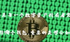 在选择加密货币钱包时，IM钱包和TP钱包是两个常