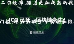 区块链BaaS（Blockchain as a Service）是一种基于云计
