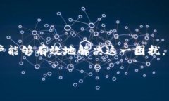 tpwallet充钱无矿工费问题解析与解决方案tpwallet