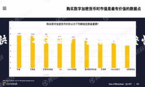 区块链快照（Blockchain Snapshot）是指在区块链网络中某一特定时间点上，对区块链状态的快速记录。它包括了该时刻区块链上所有账户的余额、交易、智能合约的状态等信息。快照具有多种用途，尤其在以下几个方面尤为重要：

1. **数据备份**：快照可以作为区块链数据的备份，便于在后续出现问题时恢复数据。

2. **网络升级**：在进行网络升级或硬分叉时，快照可以帮助开发者和用户清晰了解升级前后的状态。

3. **空投与分发**：当进行代币空投或奖励分发时，项目方通常会根据快照中的数据来确定哪些地址符合条件。

4. **分析与研究**：研究人员和分析师可以使用快照数据来进行链上分析，了解用户行为和交易模式。

快照的创建通常是通过特定的节点或工具来完成的，这些工具会记录下特定区块高度的所有信息。需要注意的是，快照并不保证历史数据的完整性，它只是记录了特定时刻的状态。因此，对于区块链的历史交易和状态追踪，仍然需要结合区块链的完整块链数据。

总之，区块链快照是一个非常重要的概念，它在保证数据安全性、便捷性和可操作性方面起到了关键作用。