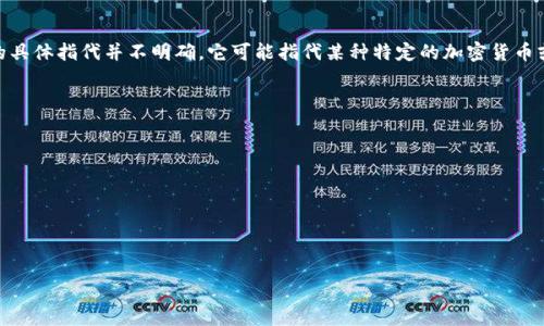 截至我最后的更新时间（2023年10月），tpwallet是一款数字货币钱包，支持多种类型的加密资产和区块链应用。然而，关于