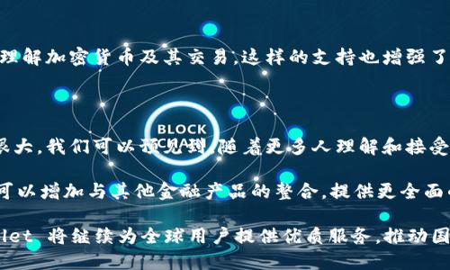 TPWallet 是一款广受欢迎的数字钱包，它提供了多种加密货币的储存和管理功能。随着加密货币的普及，TPWallet 吸引了众多用户。那么，TPWallet 在国外用户方面的情况如何呢？

### 国内外用户分布

在国内，TPWallet 由于优质的用户体验和良好的安全性，积累了不少用户。大多数用户通过 TPWallet 进行交易、转账及投资等。不过，在国外市场，TPWallet 的用户数也逐渐增加，尤其在东南亚、北美和欧洲。

国外的用户对加密货币的认可度较高，因此 TPWallet 的推广也比较成功。随着区块链技术的不断发展，越来越多的人开始关注数字资产的管理和保护需求，TPWallet 则满足了这些需求。

### 用户增长的因素

TPWallet 在国外用户众多的原因有几点：

1. **用户友好的界面**：TPWallet 的界面简单、直观，适合新手和经验丰富的用户。这样的设计降低了用户的使用门槛，吸引了更多的国外用户。

2. **多种语言支持**：TPWallet 提供多种语言版本，包括英语、法语、西班牙语等，这为全球用户的使用提供了便利。尤其是在非英语国家，语言的支持显得尤为重要。

3. **安全性**：TPWallet 强调资金安全，采用了先进的加密技术和多重身份验证。这种安全机制使得用户在交易时能够放心，增加了对国外用户的吸引力。

4. **市场营销策略**：TPWallet 在国外采用了一些有效的市场营销策略，例如与当地的区块链社区合作，进行活动赞助等。这些策略让它的品牌在国外更具影响力，用户自然也就增多了。

### 国外用户的需求

不同国家的用户在使用 TPWallet 时，都会根据自己的需求有所不同。我们可以从以下几个方面来看：

#### 1. 投资和交易

许多国外用户使用 TPWallet 主要是为了投资和交易。他们希望能以最低的成本、更快的速度完成交易。在这一点上，TPWallet 提供的功能得到了用户的高度认可。

#### 2. 存储和安全

在国外，对数字资产的保护越来越被重视。用户希望能够找到一个安全的地方来储存他们的加密货币，TPWallet 满足了这一需求。其安全机制让用户对资金的保护充满信心。

#### 3. 跨国转账

由于加密货币的特点，国外用户尤其重视跨国转账的便利性。使用 TPWallet，用户可以低成本地进行全球转账，无需支付高额的手续费。这项功能吸引了大量需要频繁转账的用户。

#### 4. 教育和支持

TPWallet 不仅仅是一个数字钱包。它还提供了大量的教育资源，帮助用户更好地理解加密货币及其交易。这样的支持也增强了国外用户的忠诚度。

### 未来展望

随着技术的持续进步和市场的不断变化，TPWallet 在国外用户的增长空间依然很大。我们可以预见到，随着更多人理解和接受加密货币，TPWallet 的用户数将继续增加。

另外，TPWallet 可以考虑进一步用户体验，推出更加贴合用户需求的功能。例如，可以增加与其他金融产品的整合，提供更全面的财富管理方案。

总之，TPWallet 的国外用户数量在稳步增长中。随着加密市场的不断扩展，TPWallet 将继续为全球用户提供优质服务，推动国际化发展。