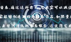 区块链在音乐领域的应用逐渐成为一种趋势。以