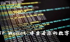 如何在 TP Wallet 中查看您的数字货币资产