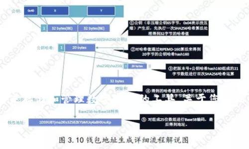 关于TPWallet（TP钱包），它是一款加密货币钱包，是加密爱好者用来存储和管理数字资产的工具。关于您提到的“一次可以创建多少钱包”的问题，答案通常是没有固定上限的。

### TPWallet一次可以创建多少钱包？深入解析和实用指南