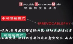 区块链谈判计划是指在区块链技术应用过程中，