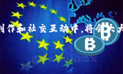 在这里，我可以为您提供有关如何推广链接以下载TPWallet的建议。可以参考以下步骤：

### 如何推广TPWallet下载链接

#### 1. 确定目标受众
首先，您需要确定您的目标受众。TPWallet主要面向加密货币用户和投资者。了解目标受众的兴趣和需求，有助于更有效地推广。

#### 2. 创建引人注目的内容
制作内容可以以多种形式呈现，如文章、视频、社交媒体帖子或博客。引人注目的内容会吸引更多的人点击下载链接。可以考虑以下内容格式：

- **教程文章**：详细介绍TPWallet的功能和使用方法。
- **视频演示**：制作一个简短的介绍视频，展示如何下载和使用TPWallet。
- **社交媒体帖子**：分享TPWallet的最新资讯和用户反馈，与受众互动。

#### 3. 利用社交媒体
社交媒体是推广下载链接的有效渠道。您可以：

- 在不同的社交媒体平台（如Twitter、Facebook、Instagram、Reddit等）上分享链接。
- 发布关于TPWallet的专题讨论，鼓励用户反馈和提问。
- 在加密货币相关的群组或论坛中分享您的链接。

#### 4. 
确保您的内容进行，能够吸引更多有机流量。您可以：

- 使用相关关键词，如“TPWallet下载”、“加密货币钱包”、“安全钱包推荐”等。
- 您的网站或博客，以确保搜索引擎能够轻松索引。

#### 5. 电子邮件营销
如果您拥有相关的用户名单，可以通过电子邮件直接推广TPWallet。确保邮件内容，突出TPWallet的优势以及下载链接。

#### 6. 合作推广
考虑与相关领域的影响者和博客作者合作。他们可以帮助您触达到更广泛的受众。您可以提供激励或者佣金，以鼓励他们推广您的链接。

### 结尾
通过上述方法，您可以有效推广TPWallet的下载链接。投资在内容创作和社交互动中，将会大大加速链接推广的效果。确保持续跟进效果，根据反馈不断调整策略。

如有其他问题，欢迎随时询问！