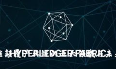 区块链颠覆产业链的五大领域与未来趋势